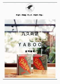 yaboo_九久商號